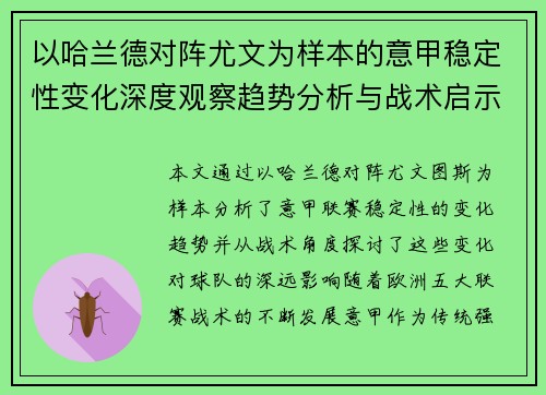 以哈兰德对阵尤文为样本的意甲稳定性变化深度观察趋势分析与战术启示