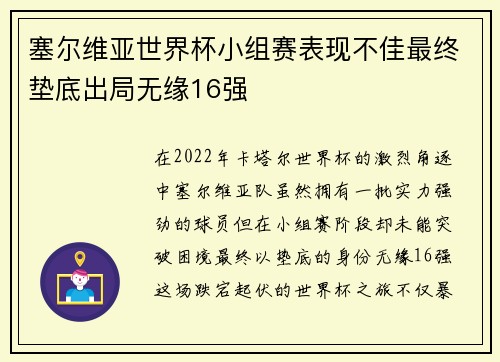 塞尔维亚世界杯小组赛表现不佳最终垫底出局无缘16强