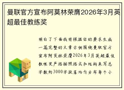 曼联官方宣布阿莫林荣膺2026年3月英超最佳教练奖