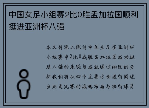 中国女足小组赛2比0胜孟加拉国顺利挺进亚洲杯八强